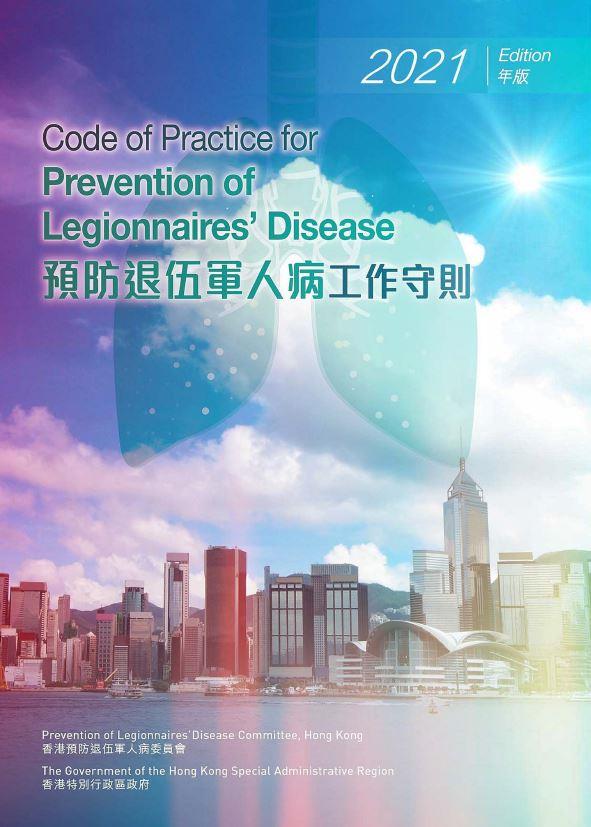 Code of Practice for Prevention of Legionnaires' Disease (2021 Edition)