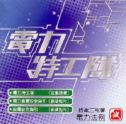 Multimedia CD-ROM on Electrical Safety