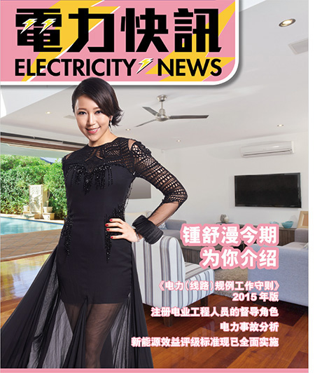 第 27 期（ 2016 年 1 月）封面—锺舒漫小姐
