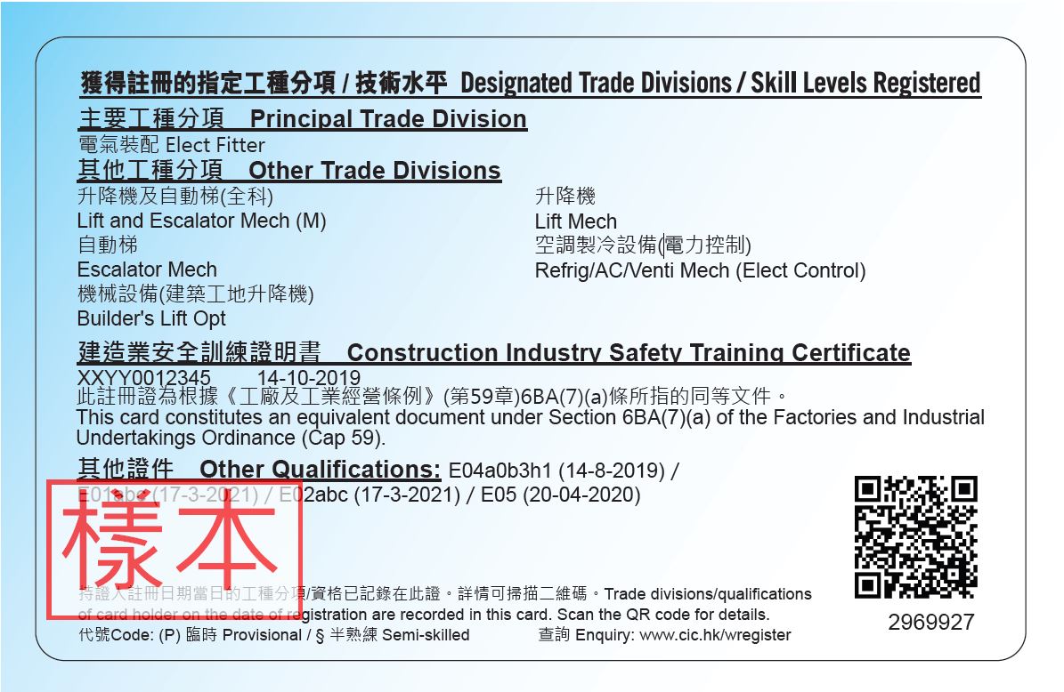建造业工人注册证 背面