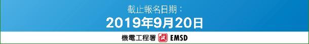 2019 年度杰出注册电业工程人员选举