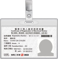 电业工程人员注册证明书