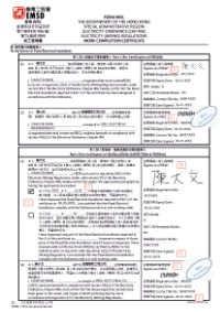 表格 WR1 &ndash; 完工证明书 &ndash; 第 1 部及第 2 部