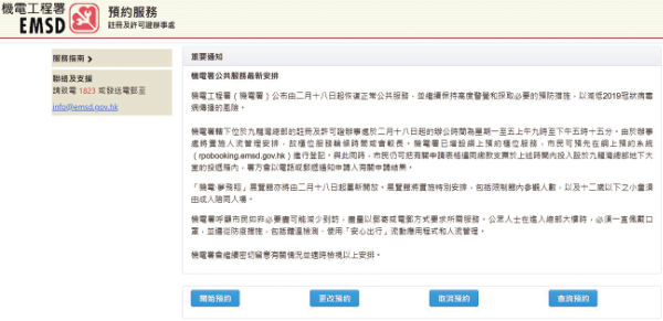 「网上预约服务」系统 「网上预约服务」系统