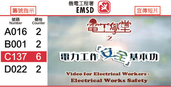 筹号指示 & 宣传短片 筹号指示 & 宣传短片