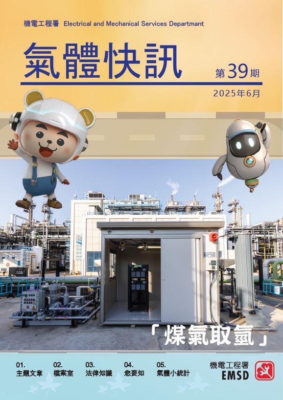 《气体快讯》第 39 期（ 2025 年 6 月）