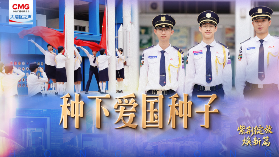 第二集: 种下爱国种子