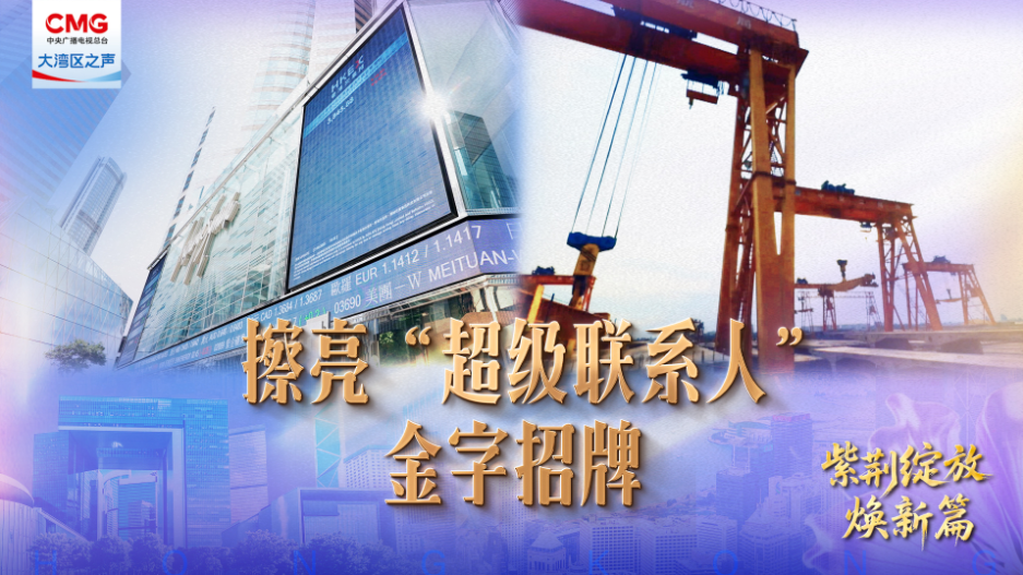 第三集: 擦亮&ldquo;超级联系人&rdquo;金字招牌