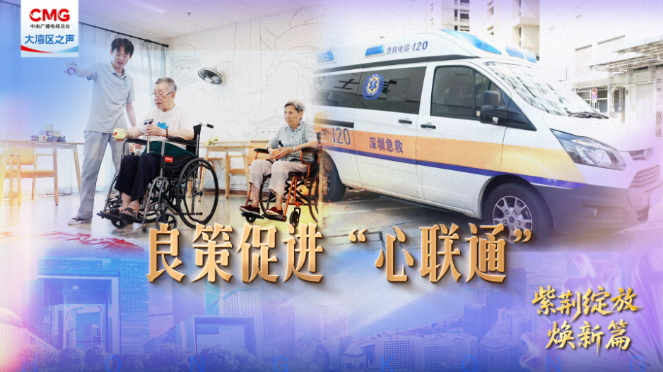 第九集: 良策促进「心联通」