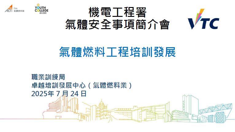 气体燃料工程培训发展