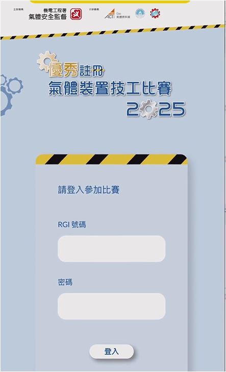 优秀注册气体装置技工比赛 2025 – 作答模拟短片