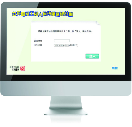 输入电业工程人员注册编号及出生日期 输入电业工程人员注册编号及出生日期