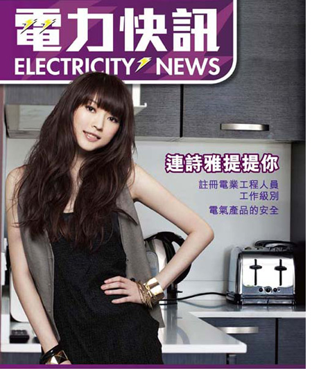 第 18 期（ 2011 年 4 月）封面—连诗雅小姐