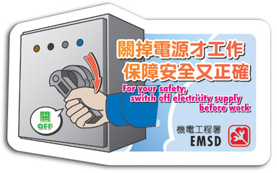 关掉电源才工作,保障安全又正确！