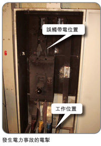 发生电力事故的电掣 发生电力事故的电掣
