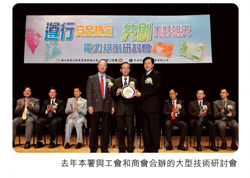 周年大型技术研讨会