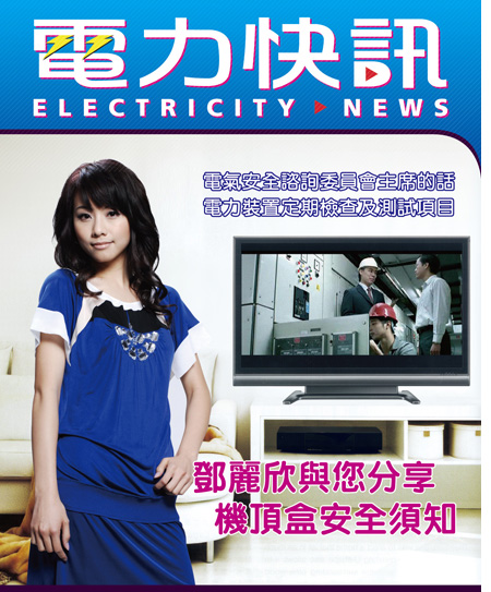 第 12 期（ 2008 年 4 月）封面—邓丽欣小姐