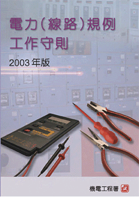 2003年版的「工作守则」正进行修订检讨