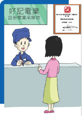 注册电业工程人员/电业承办商续期申请