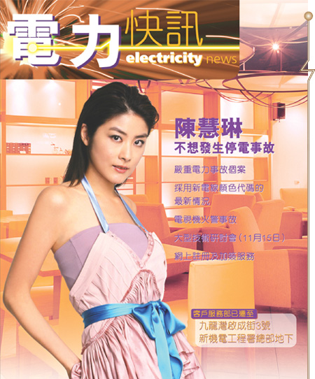 第 7 期（ 2005 年 10 月）封面—陈慧琳小姐