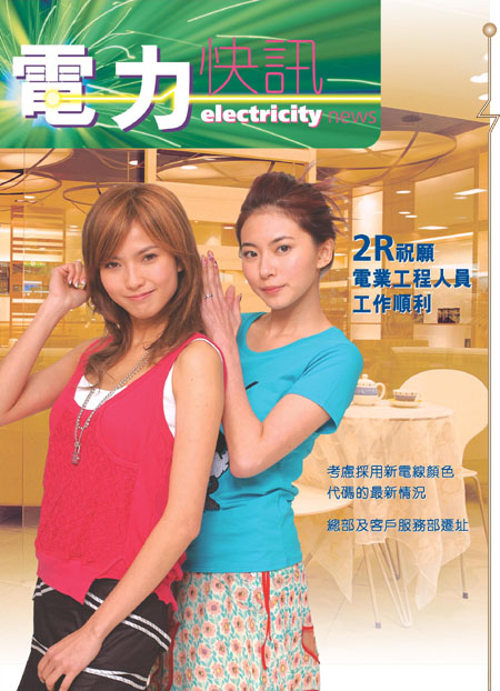 第 6 期（ 2005 年 4 月）封面—女子组合 2R ：黄婉君和黄婉伶