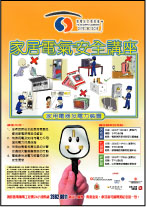 机电安全香港通2003海报