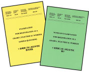 C级电业工程人员注册考试样本试题及C级电业工程人员注册考试简介