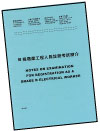 B级电业工程人员注册考试简介