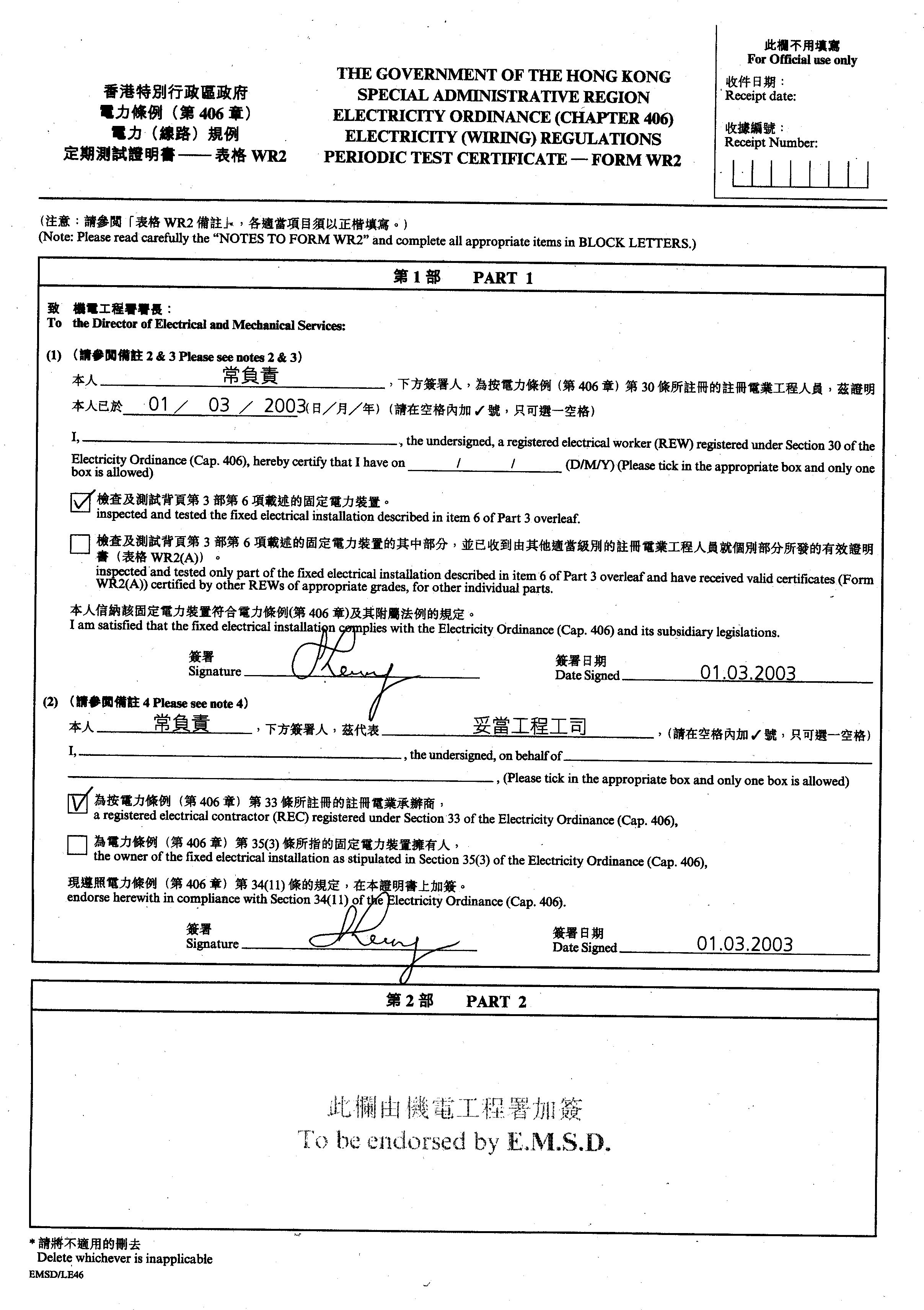 定期测试证明书