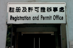 简讯 6 - 「客户服务部」改名为「注册及许可证办事处」