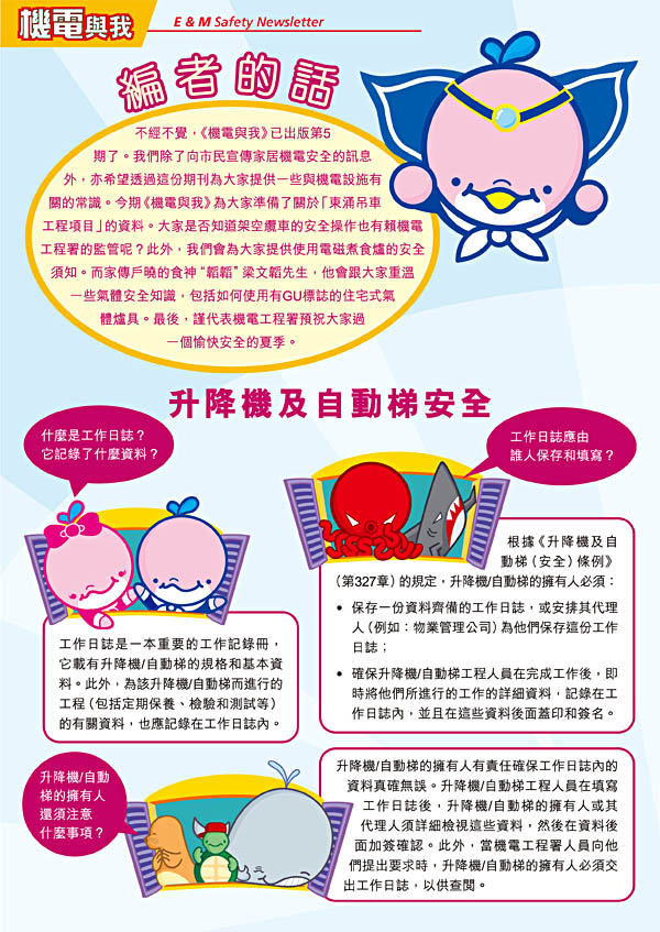 E&M Safety Newsletter