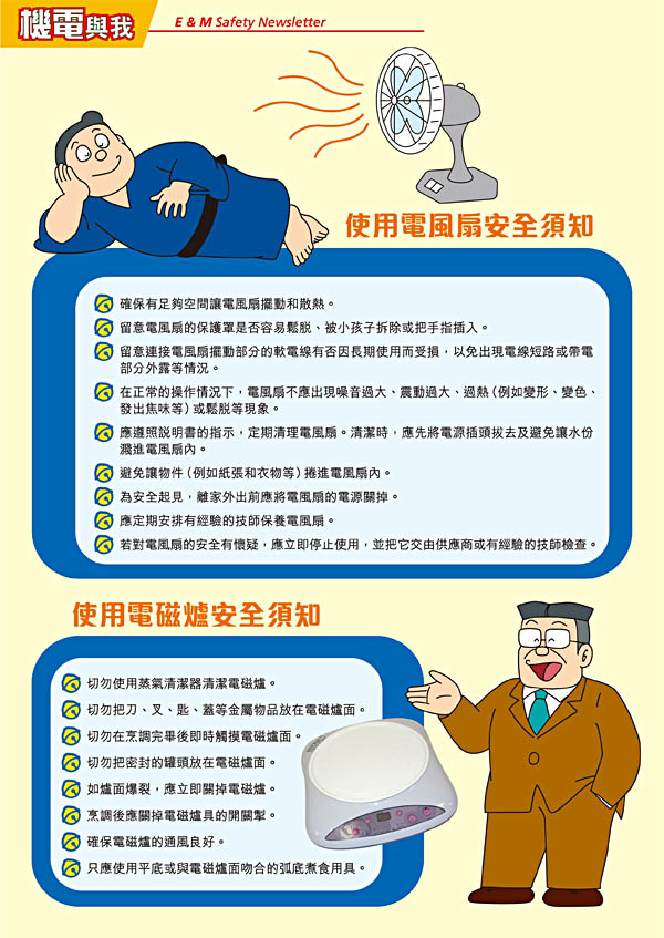 E&M Safety Newsletter