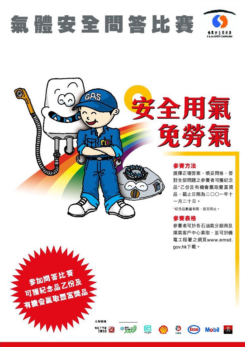 氣體安全問答比賽