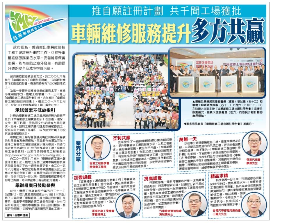 Oriental Daily News - 23 May 2016 (In Chinese version only)