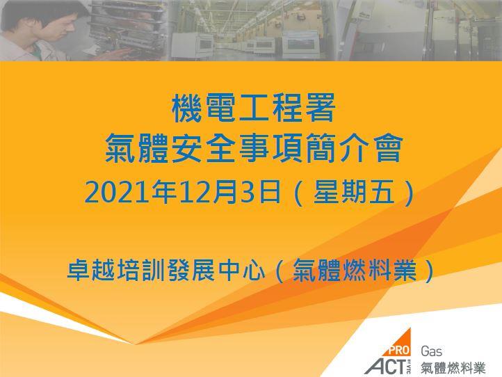 住宅氣體裝置定期安全檢查注意事項