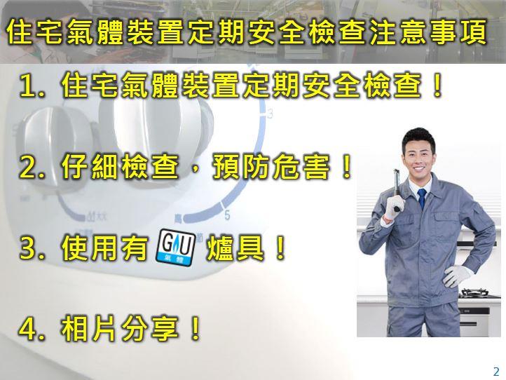 住宅氣體裝置定期安全檢查注意事項