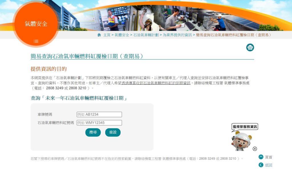 氣缸「查期易」網上查詢，更靈活、更快捷