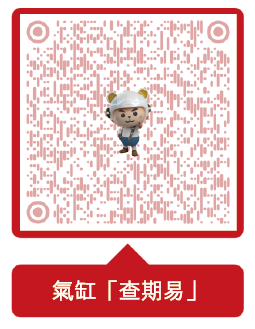 二維碼登入氣缸「查期易」