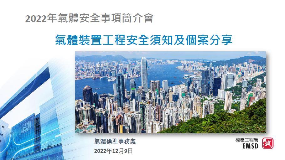 氣體裝置工程安全須知及個案分享