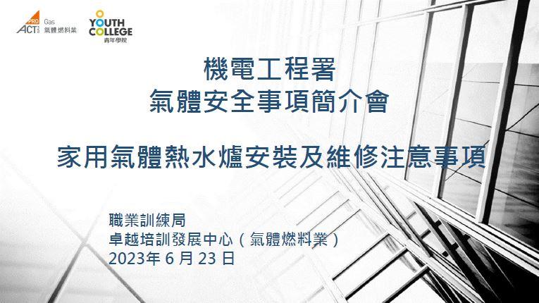 家用氣體熱水爐安裝及維修注意事項
