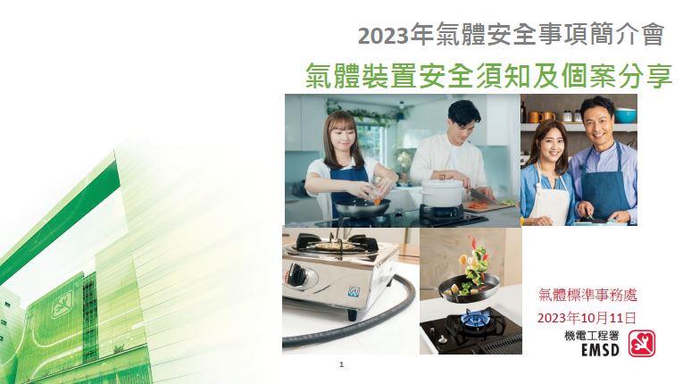 氣體裝置安全須知及個案分享