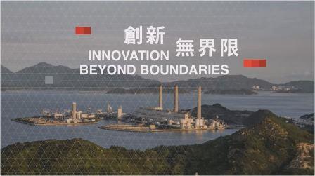 金獎得獎作品 &ndash; 香港電燈有限公司