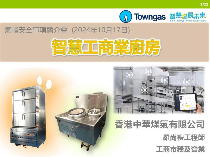 智慧工商業廚房