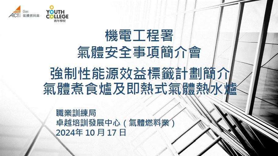強制性能源效益標籤計劃簡介