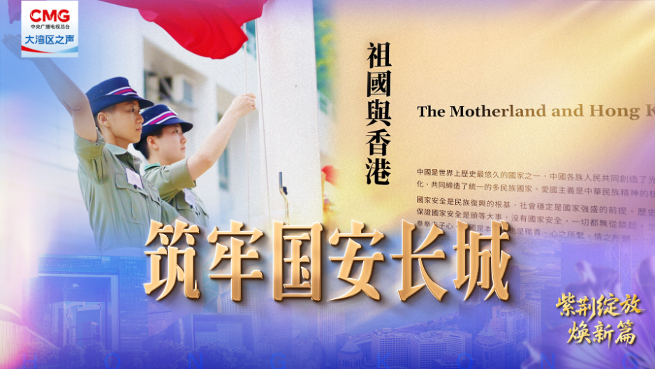 第一集: 築牢國安長城