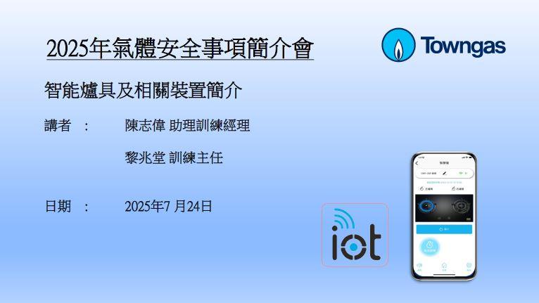 智能爐具及相關裝置簡介