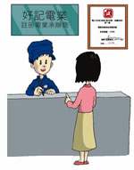 註冊電業承辦商及工程人員