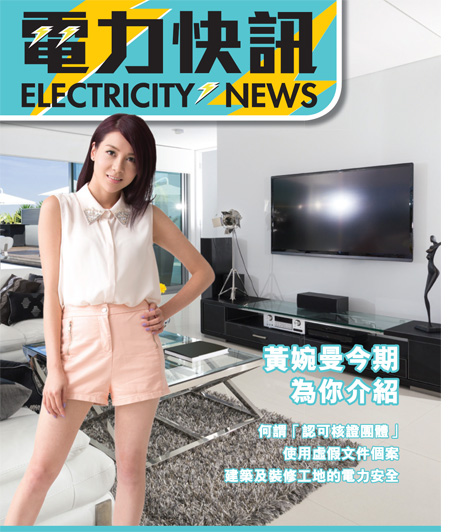 今期《電力快訊》的封面人物黃婉曼
