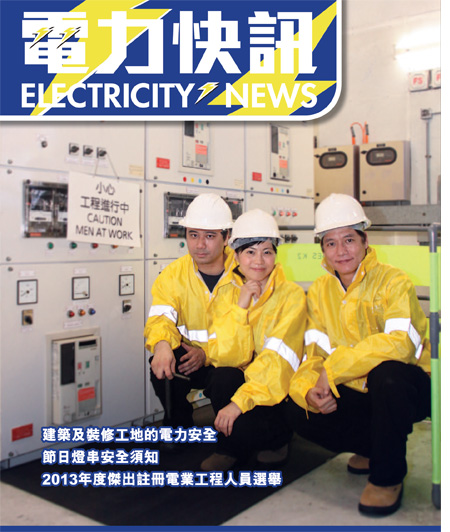電力快訊第23期的封面