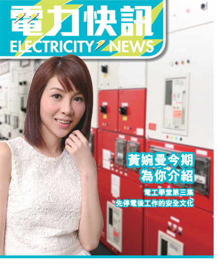 電力快訊第22期的封面